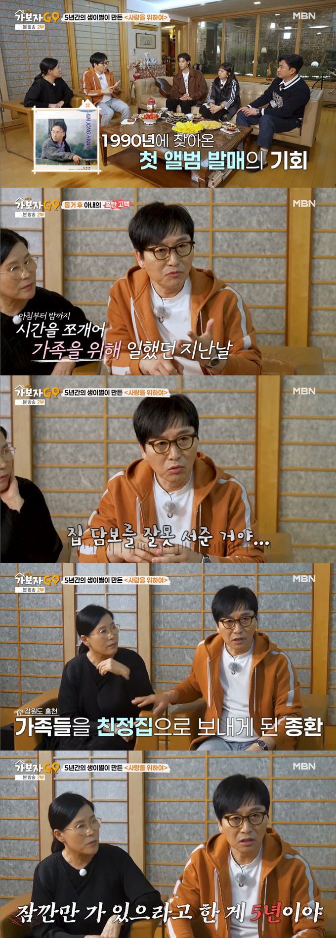 가수 김종환(59)이 첫 앨범 발매 후 경제적 어려움을 겪었다고 고백했다./사진=MBN '가보자GO' 시즌4 방송 화면