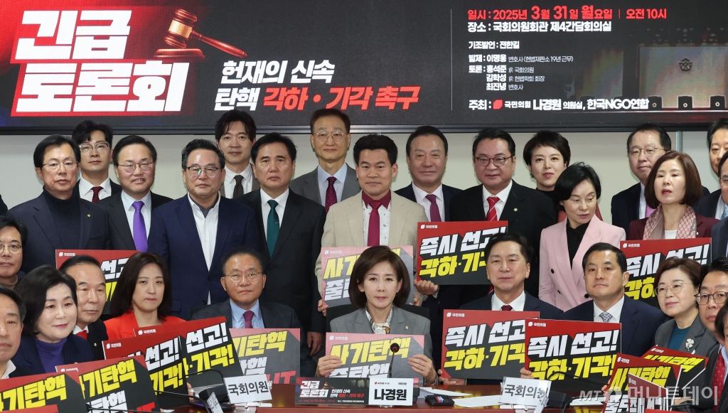 [서울=뉴시스] 국민의힘 나경원 의원을 비롯한 의원들과 전한길 한국사 강사 등 참석자들이 31일 오전 서울 여의도 국회 의원회관에서 열린 헌재의 신속 탄핵 각하·기각 촉구 긴급토론회에서 결의문을 낭독한 뒤 기념촬영을 하고 있다. 2025.03.31. /사진=권창회