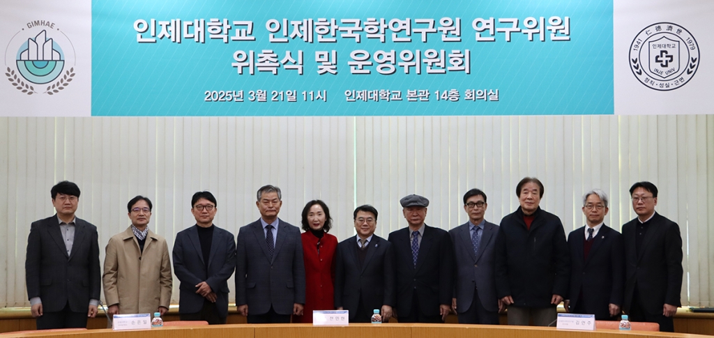 전민현 인제대 총장(가운데)이 인제한국학연구원 연구위원들과 기념촬영하고 있다./사진제공=인제대