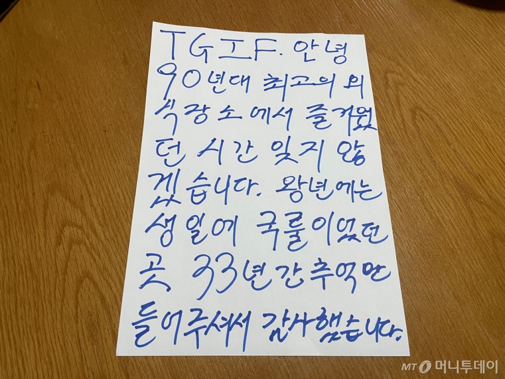 31일 오전 한 시민이 영업 종료를 앞둔 TGI프라이데이스 김포공항점에 방문해 "아쉽다"는 메시지를 남겼다./사진=이지현 기자