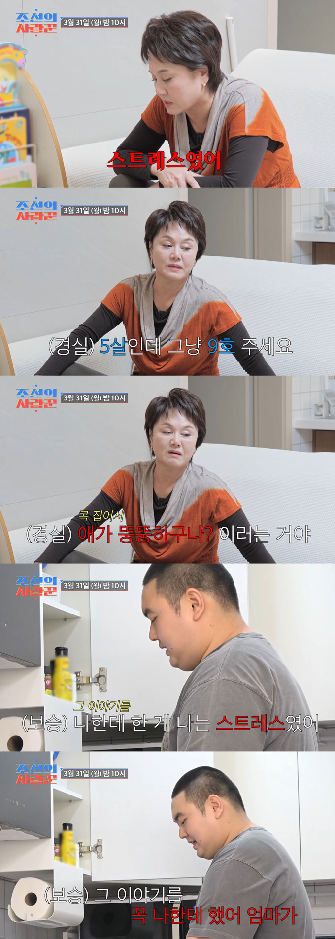 코미디언 이경실이 어린시절에 대해 묻는 아들 손보승에게 퉁명스러운 반응을 보이고, 과거 이야기에 손보승은 어린 시절 상처를 털어놓으며 갈등을 예고했다. /사진=TV조선 '조선의 사랑꾼' 선공개 영상 