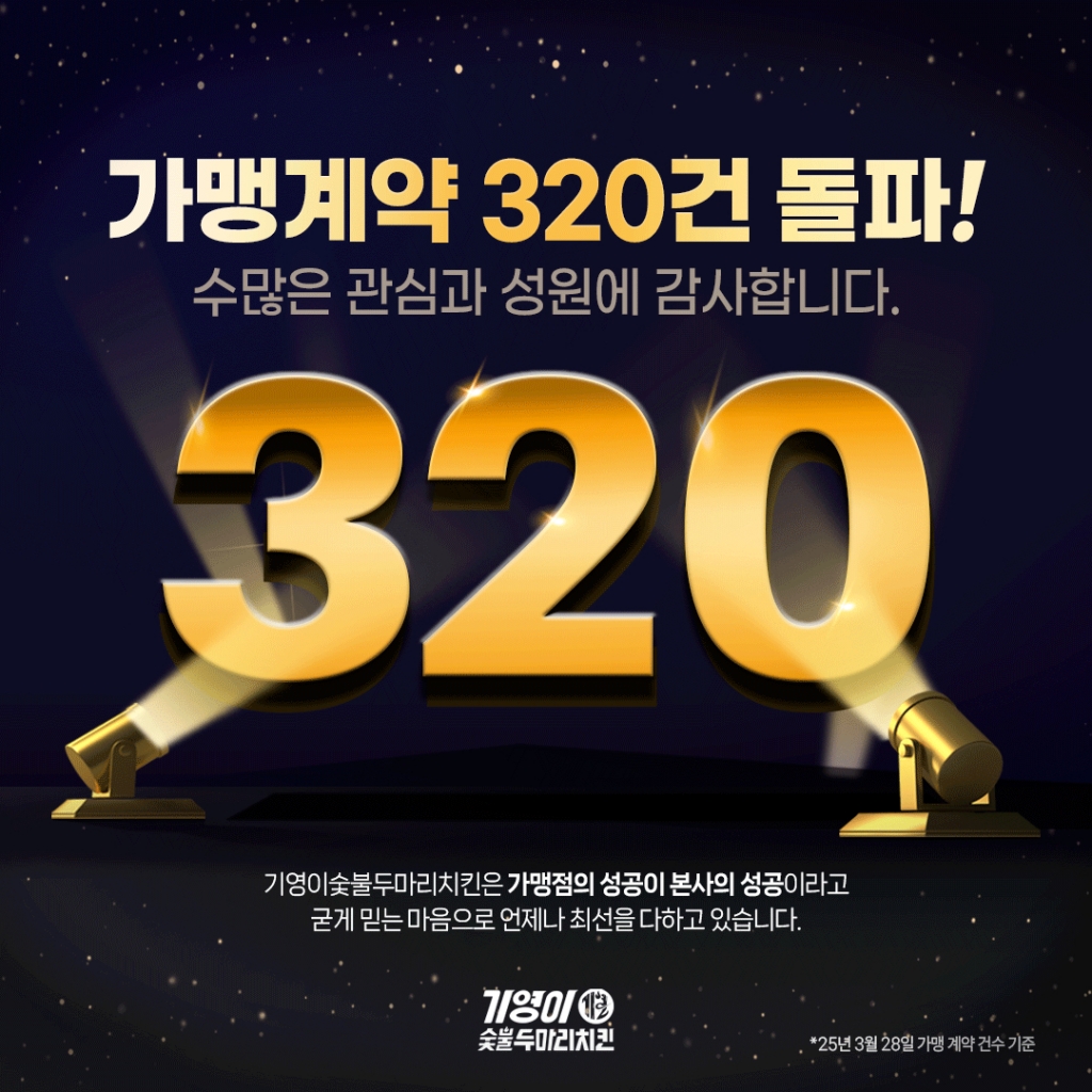 사진제공=기영이숯불두마리치킨