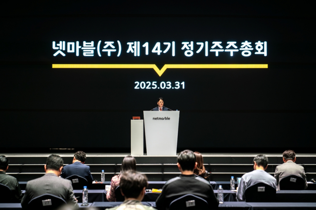 넷마블 제 14기 정기 주주총회. 2025.03.31./사진제공=넷마블