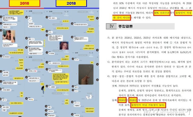 오늘(31일) 진행한 법무법인(유한) 엘케이비앤파트너스와 김수현 배우의 기자회견에서 공개한 이미지. 2016년 "안고 자고 싶다" 메시지를 보낸 것은 다른 인물이라는 주장이 담겼다. /사진제공=골드메달리스트