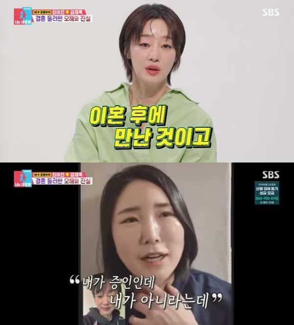 배우 최여진이 결혼 과정을 공개하겠다고 발표한 이후 남편이 이혼 전 최여진과 불륜을 저지른 것이 아니냐는 루머가 돌자 전부인이 직접 나서서 의혹을 부인했다. /사진=SBS '동상이몽2-너는 내 운명' 방송화면