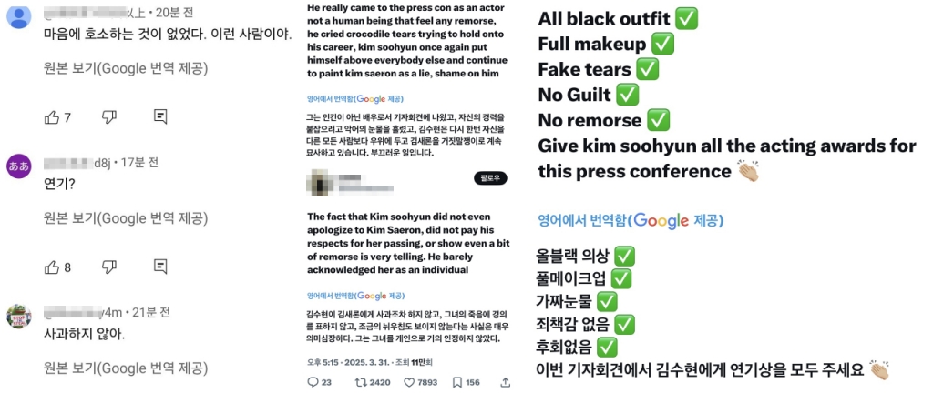 일본으로 송출된 배우 김수현 기자회견 유튜브 영상의 실시간 댓글. 엑스에서 퍼지고 있는 해외 누리꾼들의 배우 김수현 기자회견 반응 /사진=온라인 커뮤니티 갈무리