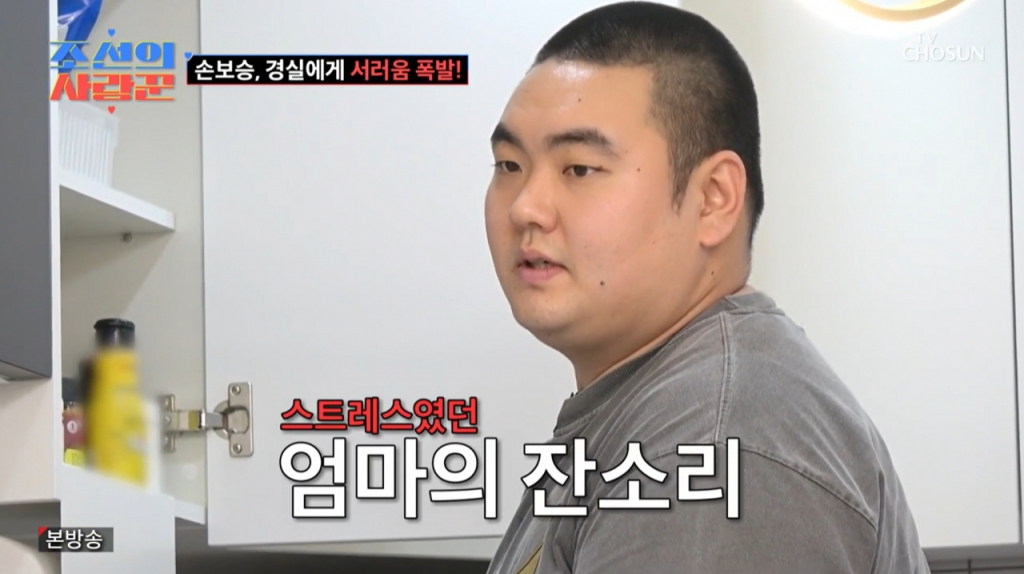  손보승이 엄마 이경실과 이야기를 나누고 있다. /사진=TV조선 '조선의 사랑꾼' 캡처