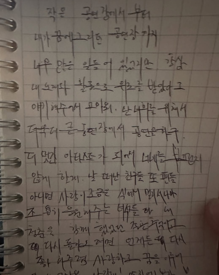 래퍼 노엘(본명 장용준)이 SNS에 게재한 자필 편지./사진=노엘 SNS 화면캡쳐