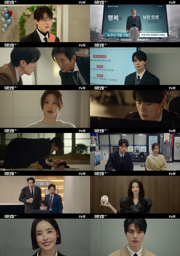 tvN 월화드라마 '이혼보험' 1회./사진=tvN '이혼보험' 영상 캡처
