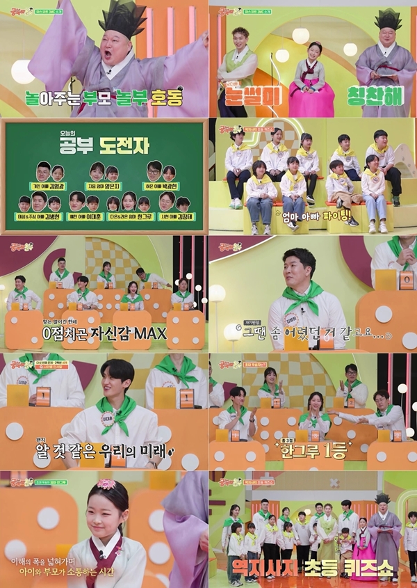 KBS 2TV '공부와 놀부'./사진=KBS 2TV '공부와 놀부'