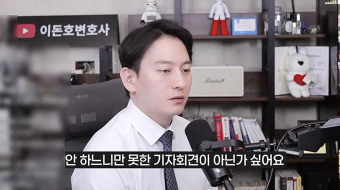 이돈호 변호사는 1일 자신의 유튜브 채널을 통해 지난 31일 진행된 배우 김수현의 기자회견에 대해 "안 하느니만 못한 기자회견"이라고 평했다./사진=유튜브 채널 '이돈호 변호사' 영상