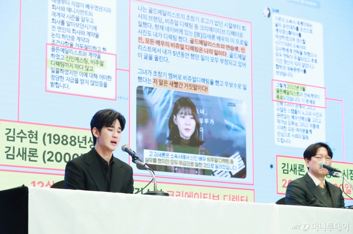 배우 김수현이 지난 31일 오후 서울 마포구 상암동 스탠포드호텔에서 진행된 기자회견에서 최근 불거진 사생활 논란에 대해 밝히고 있다. /사진=이동훈 photoguy@