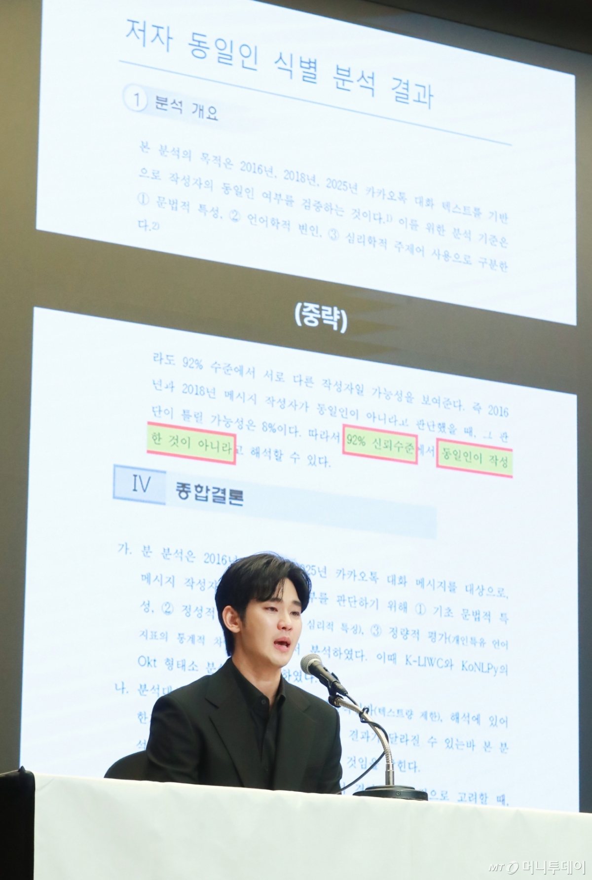 배우 김수현이 지난 31일 오후 서울 마포구 상암동 스탠포드호텔에서 진행된 기자회견에서 최근 불거진 사생활 논란에 대해 밝히고 있다. /사진=이동훈 photoguy@