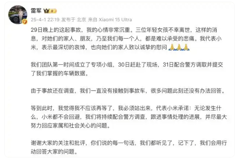 레이쥔 회장의 성명이 소셜미디어를 통해 공개됐다./사진=바이두 캡쳐