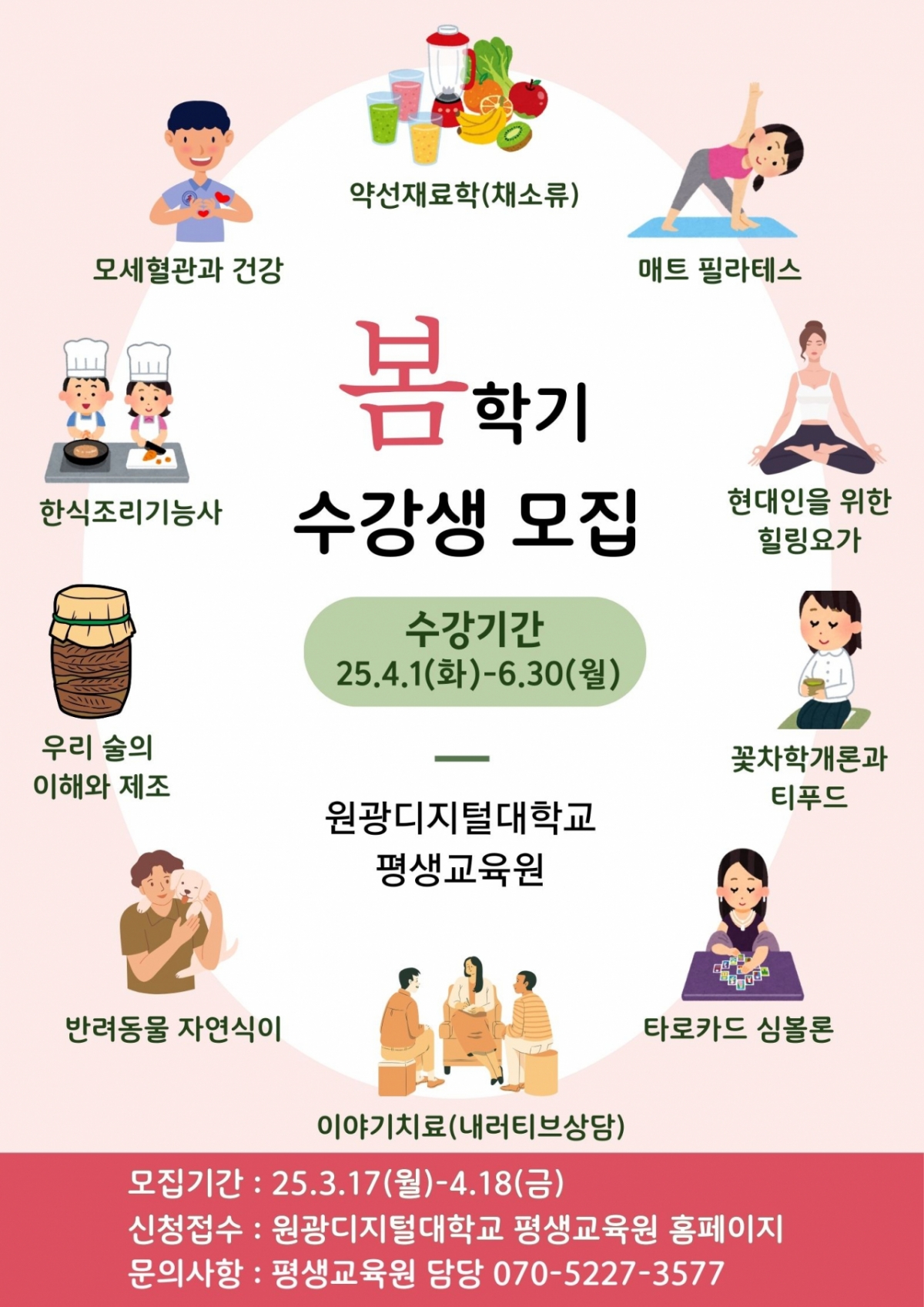 2025학년도 원광디지털대 평생교육원 봄학기 수강생 모집 포스터./사진제공=원광디지털대