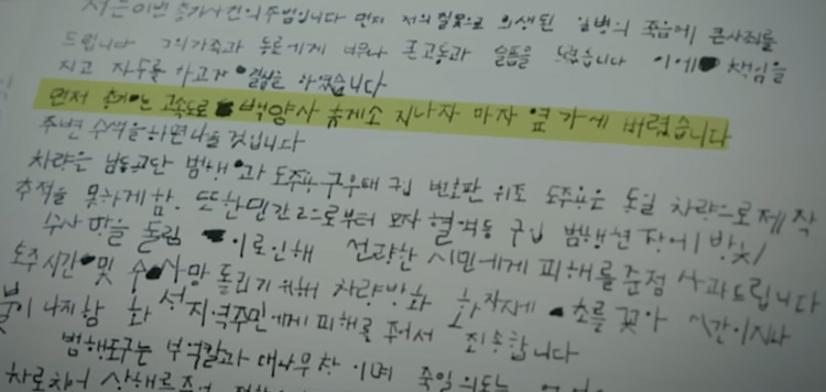 2007년 강화도 해병대 총기 탈취 사건 범인 조영국의 자필편지. /사진=E채널 '용감한 형사들' 방송 화면 캡처