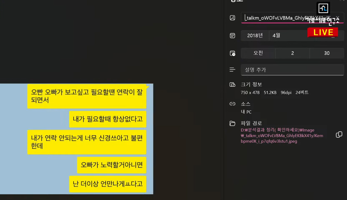 배우 김수현에 2018년 4월 고(故) 김새론이 보낸 카카오톡 메시지 /사진=가로세로연구소 유튜브 영상 갈무리