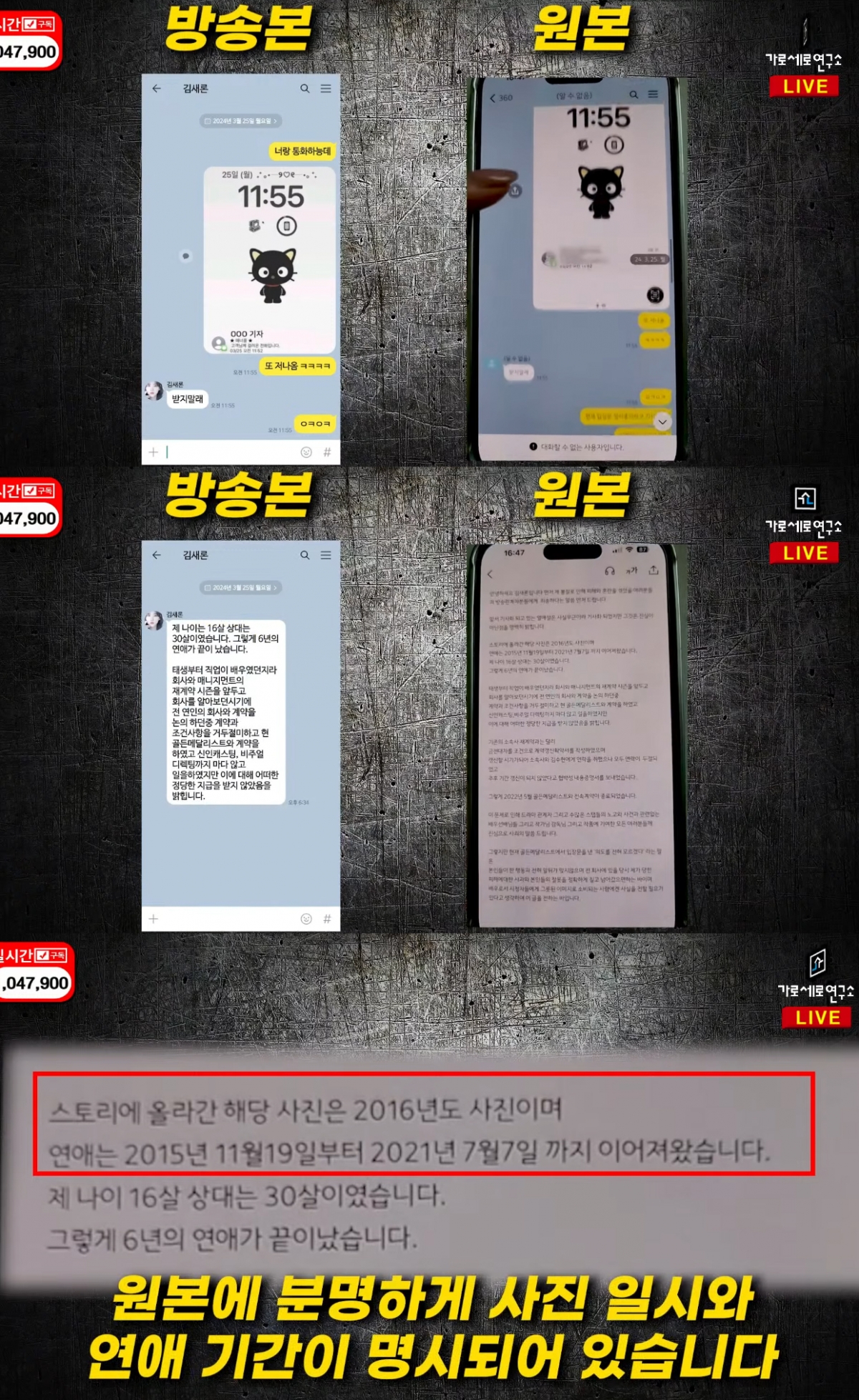 배우 김수현에 2018년 4월 고(故) 김새론이 보낸 카카오톡 메시지 /사진=가로세로연구소 유튜브 영상 갈무리