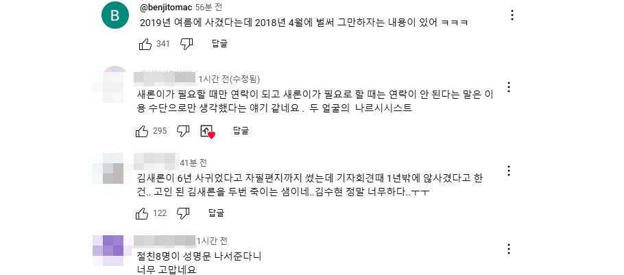 가로세로연구소 라이브 방송 영상에 달린 댓글 / 사진=유튜브 영상 댓글 갈무리