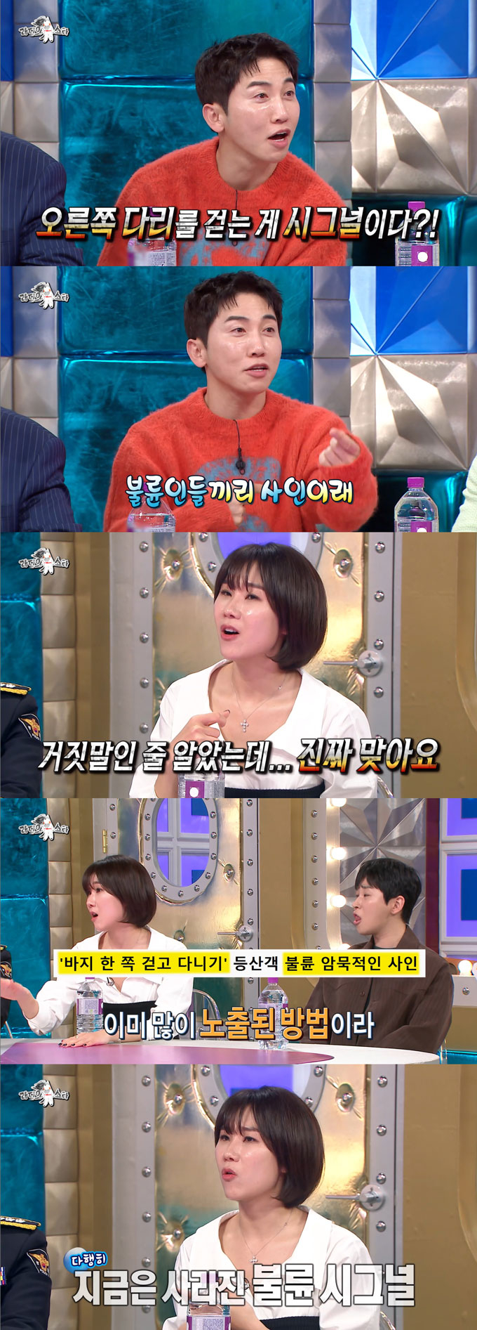 이혼 전문 변호사 양나래가 등산동호회의 불륜 시그널에 대해 밝혔다. /사진=MBC '라디오스타' 방송 화면