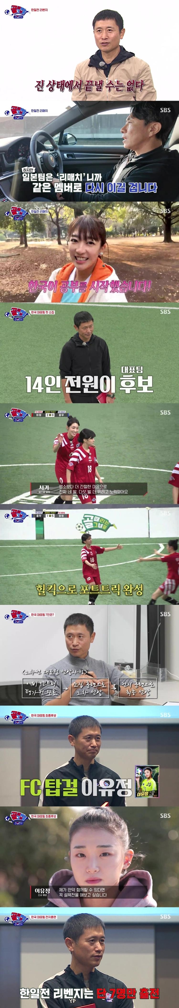 SBS '골 때리는 그녀들',/사진=SBS