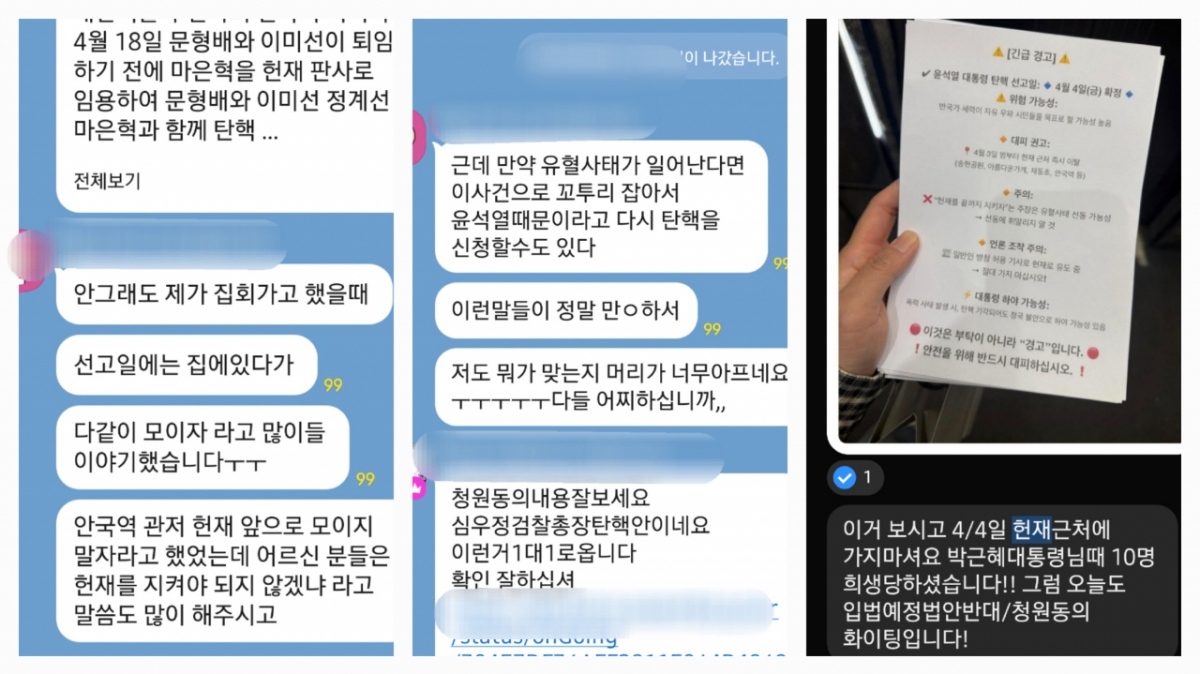 탄반 오픈채팅방에 올라온 대화 내용./사진=박진호 기자