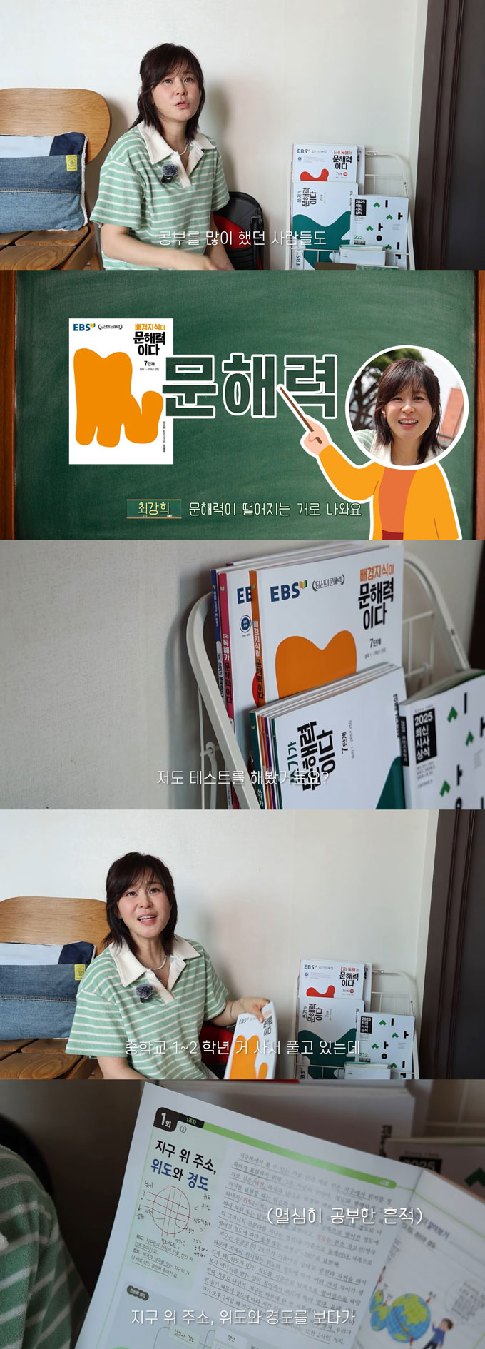 배우 최강희가 중학생 수준의 문해력 진단을 받아 공부를 시작했다고 밝혔다. /사진=유튜브 채널 '나도최강희' 영상