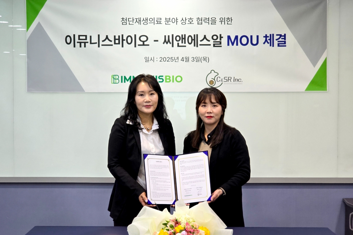 씨앤에스알·이뮤니스바이오, 첨생법 대응 위한 전략적 MOU체결 - 뉴스 썸네일 이미지