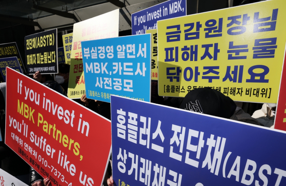 (서울=뉴스1) 오대일 기자 = 홈플러스 물품구매 전단채 피해자들이 19일 오전 서울 종로구 청진동 MBK파트너스 앞에서 열린 'MBK 김병주 회장 홈플러스 유동화전단채(ABSTB) 원금반환촉구 기자회견'에서 MBK의 사태 해결을 촉구하는 구호를 외치고 있다. 2025.3.19/뉴스1 Copyright © 뉴스1. All rights reserved. 무단 전재 및 재배포, AI학습 이용 금지. /사진=(서울=뉴스1) 오대일 기자