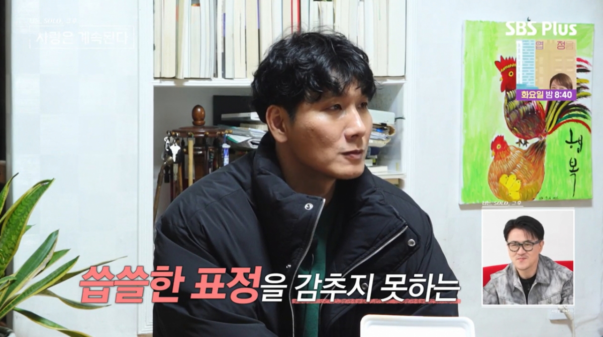 국화를 마음에 두고 있는 경수가 10기 영식과 국화를 씁쓸한 표정으로 바로보고 있다. /사진=SBS Plus·ENA '나는 SOLO, 그 후 사랑은 계속된다' 캡처