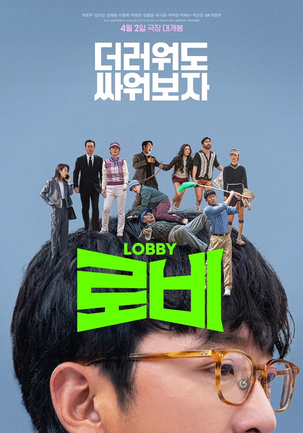영화 '로비'./사진=(주)쇼박스