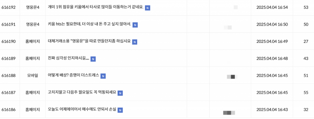 키움증권 고객 페이지 캡처