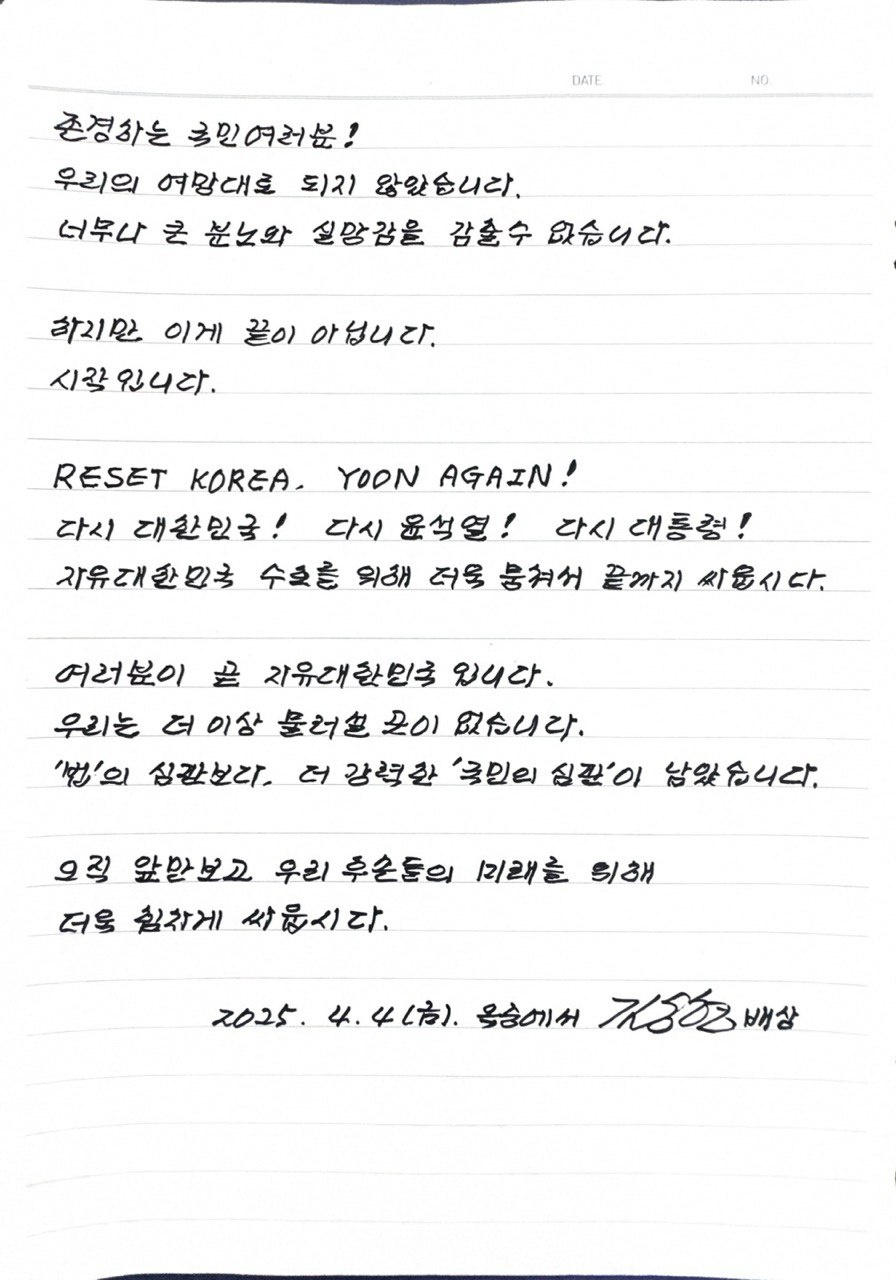 김용현 전 국방부 장관 옥중편지/사진=김용현 전 장관 측 변호인단