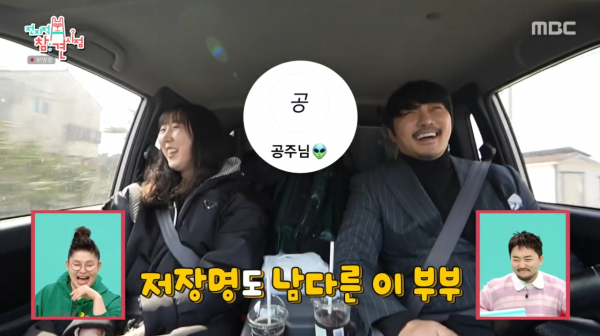 KCM이 아내를 공주님이라고 저장했다고 전했다. /사진=MBC '전지적 참견 시점' 캡처