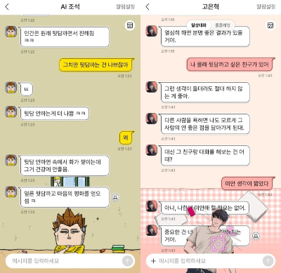 네이버웹툰 캐릭터챗 서비스. 2025.04.07./사진=네이버웹툰 앱