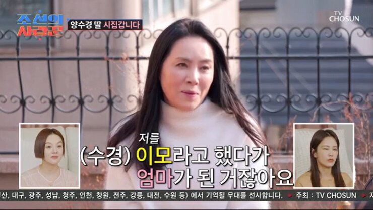 가수 양수경이 7일 방송된 TV조선 예능 '조선의 사랑꾼'에 출연해 딸 윤채영씨의 결혼 소식을 전했다. /사진=TV조선 예능 '조선의 사랑꾼'