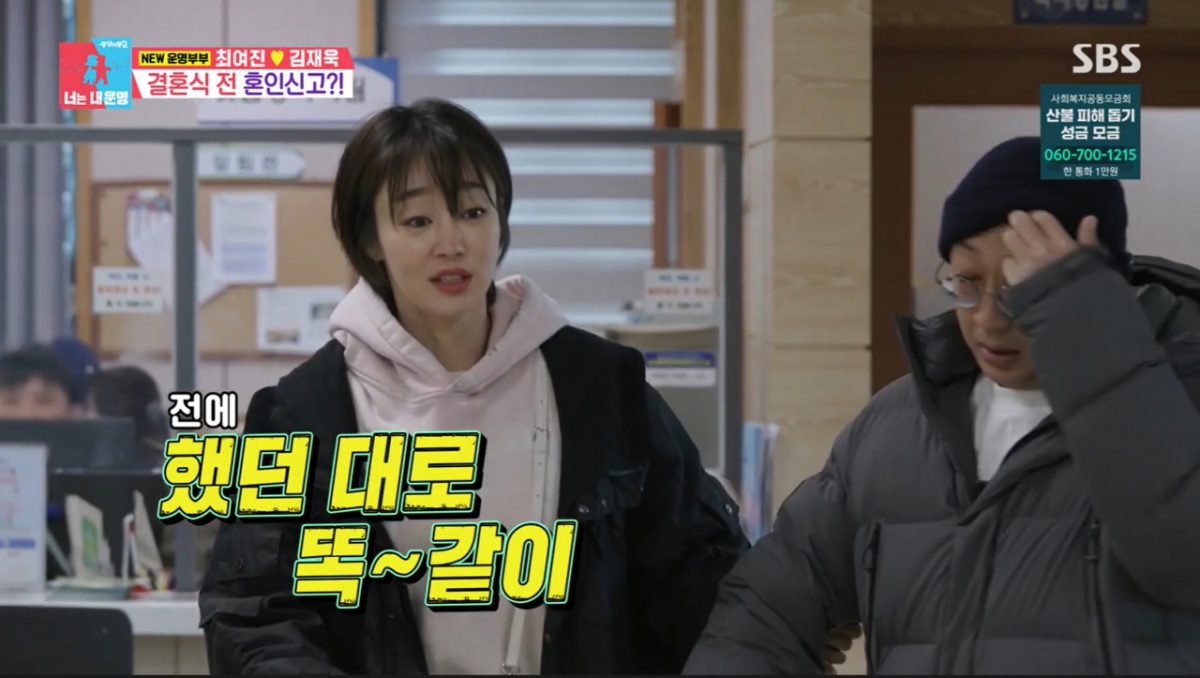 최여진과 예비 남편이 혼인신고를 위해 동사무소에 갔다. /사진=SBS '동상이몽 너는 내 운명' 캡처