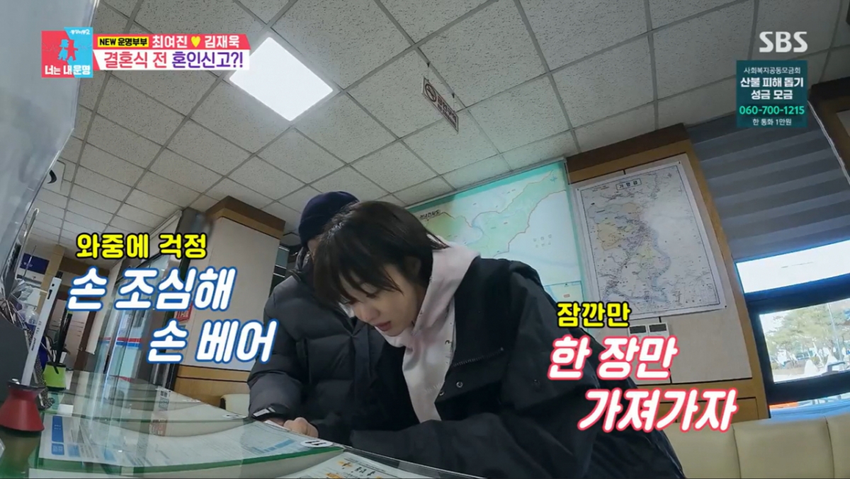 최여진이 혼인신고서를 챙기고 있다. /사진=SBS '동상이몽 너는 내 운명' 캡처