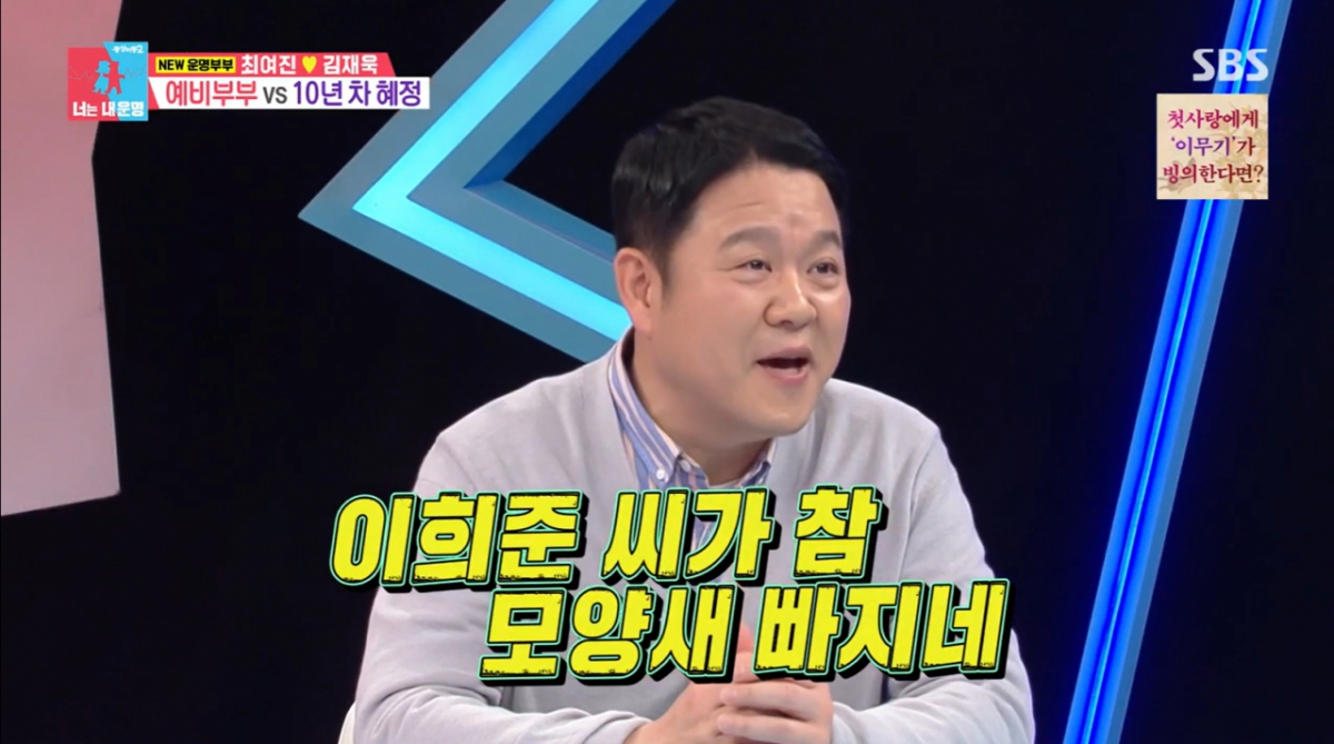 김구라가 이희준을 놀리고 있다. /사진=SBS '동상이몽 너는 내 운명' 캡처
