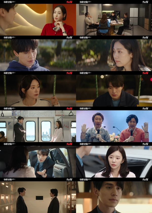 tvN 월화드라마 '이혼보험' 3화./사진=tvN '이혼보험' 영상 캡처