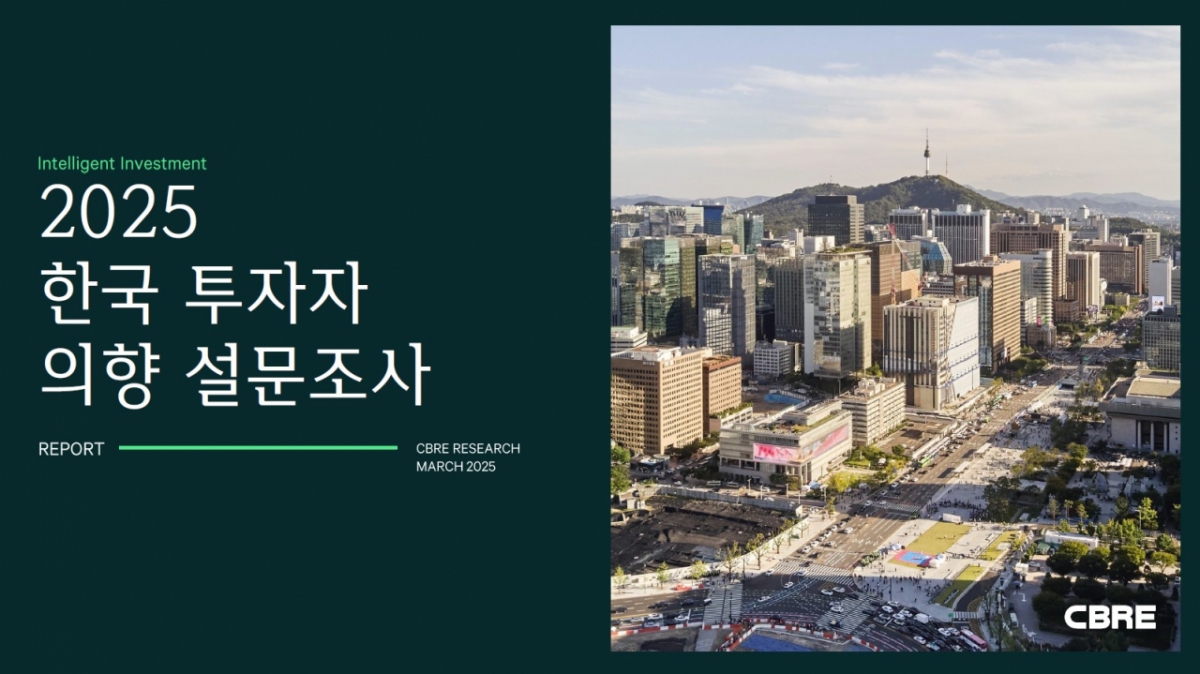 /사진=CBRE 코리아