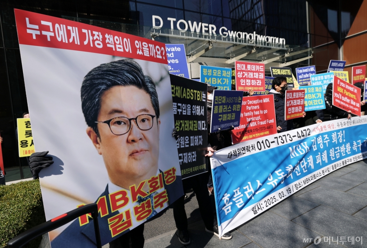 홈플러스 물품구매 전단채 피해자들이 19일 오전 서울 종로구 청진동 MBK파트너스 앞에서 열린 'MBK 김병주 회장 홈플러스 유동화전단채(ABSTB) 원금반환촉구 기자회견'에서 MBK의 사태 해결을 촉구하는 구호를 외치고 있다. 2025.3.19/뉴스1  Copyright © 뉴스1. All rights reserved. 무단 전재 및 재배포,  AI학습 이용 금지. /사진=(서울=뉴스1) 오대일 기자