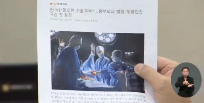 2023년 10월 25일 강기윤 당시 국민의힘 의원이 국감에서 전날 머니투데이가 체외순환사 실태에 대해 보도한 기사의 출력물을 들어보이며, 조 장관에게 체외순환사의 존재에 대해 아는지 질의하고 있다.  /사진=국회인터넷의사중계시스템 화면 캡처