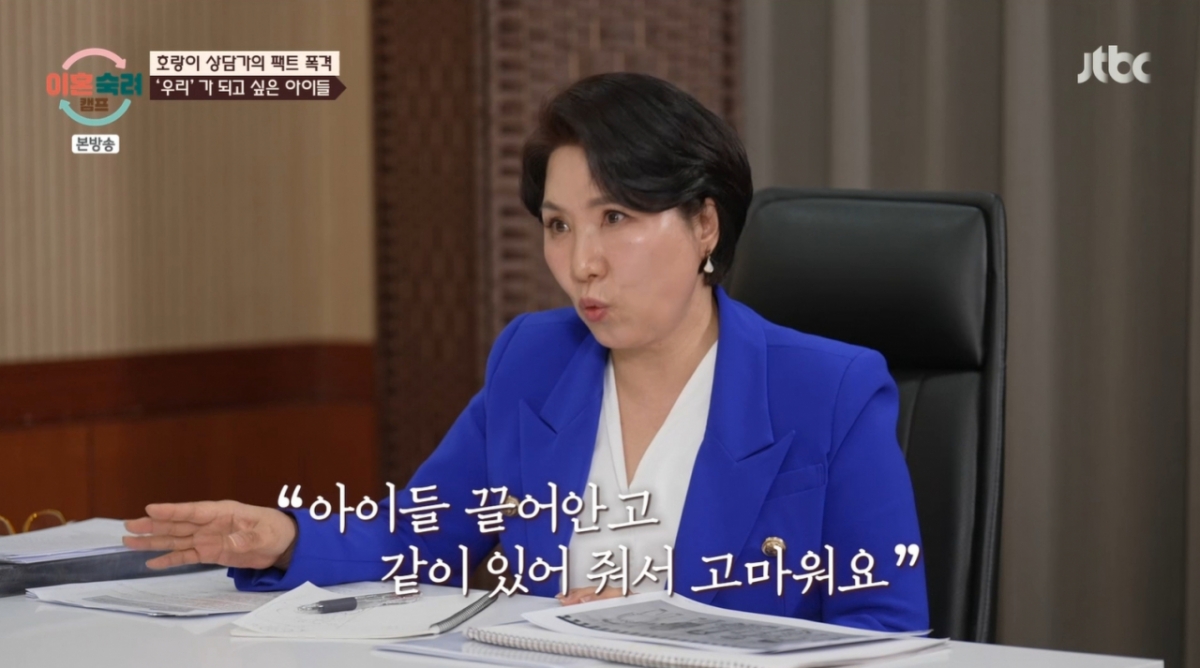 이호선 상담가가 재혼 부부와 상담하고 있다. /사진=JTBC '이혼 숙려 캠프' 캡처