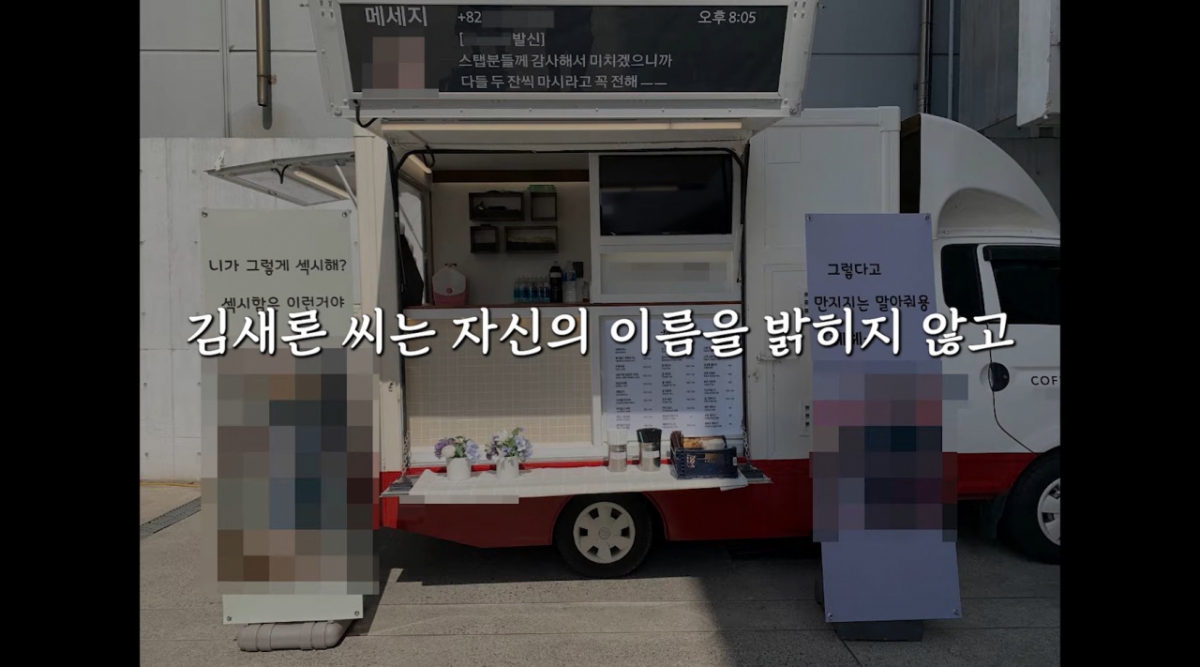 유튜버 이진호는 배우 고(故) 김새론이 2021년 7월 7일까지 배우 김수현과 교제했다고 밝혔으나, 당시 고인은 가수 A씨를 남자친구로 두고 있었으며, A씨와는 2021년 초부터 2022년 5월 17일까지 교제했다고 주장했다. 또한 김새론이 A씨의 뮤직비디오 촬영 현장에 자신의 이름을 밝히지 않고 커피차를 보내는 등 사실상 공개 커플과 다름 없는 행보를 보였다고 주장했다. /사진=고(故) 김새론 인스타그램김새론