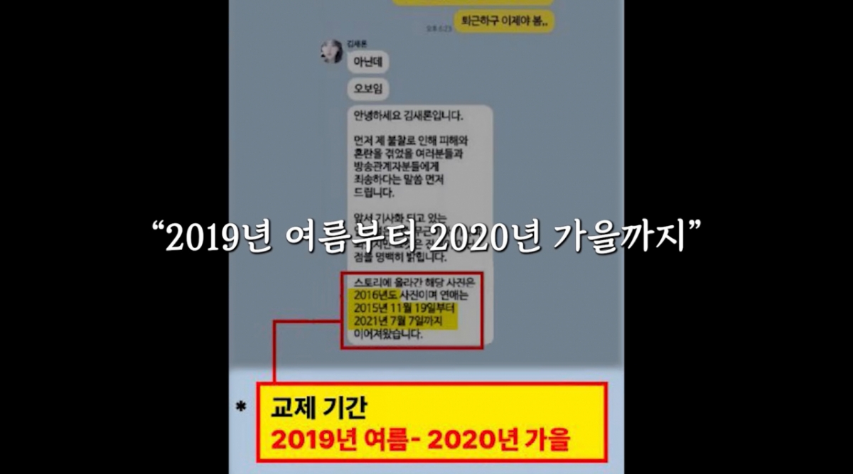 유튜버 이진호가 고(故) 김새론이 배우 김수현과 2015년 11월 19일부터 2021년 7월 7일까지 교제했다고 밝혔으나, 당시 고인은 2021년 초 가수 남자친구와 교제 중이었다고 주장했다. /사진=유튜브 채널 '연예 뒤통령이진호' 영상