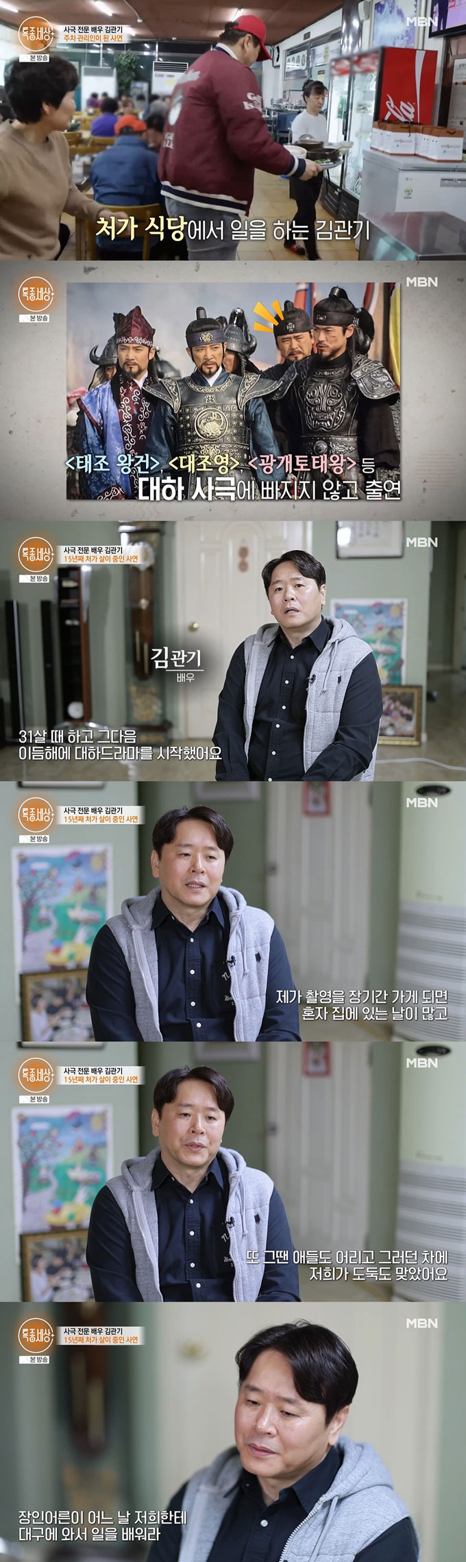 배우 김관기가 식당 주차 관리인으로 일하는 근황을 전했다. /사진=MBN '특종세상' 방송 화면