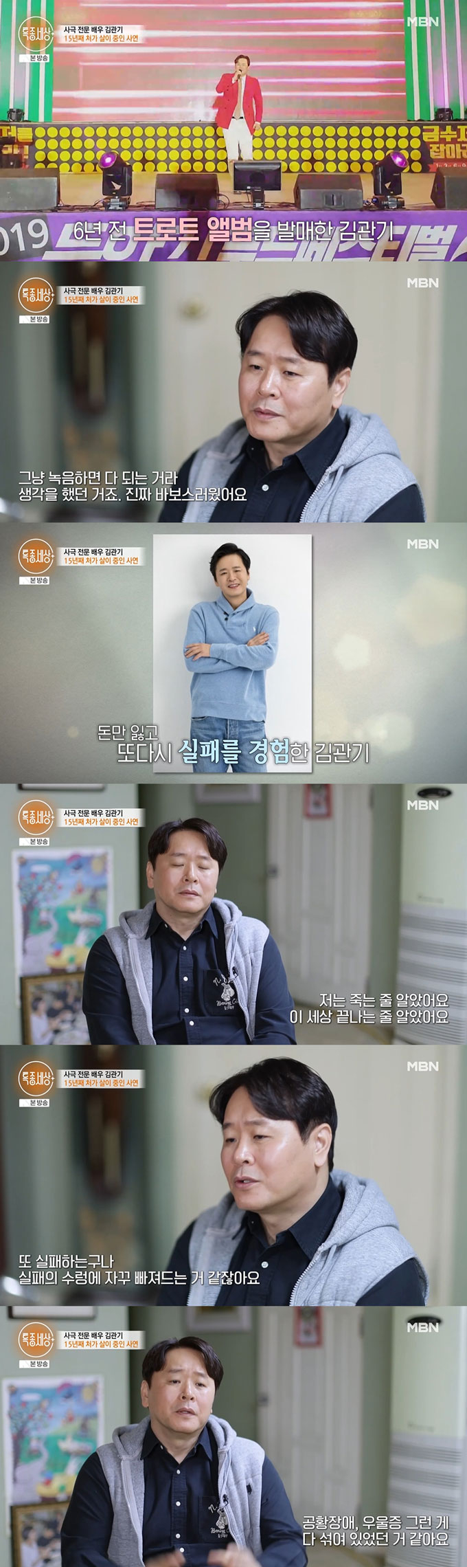 배우 김관기가 식당 주차 관리인으로 일하는 근황을 전했다. /사진=MBN '특종세상' 방송 화면