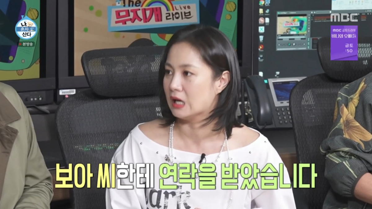 박나래가 보아의 연락을 받았다고 전했다. /사진=MBC '나 혼자 산다' 캡처