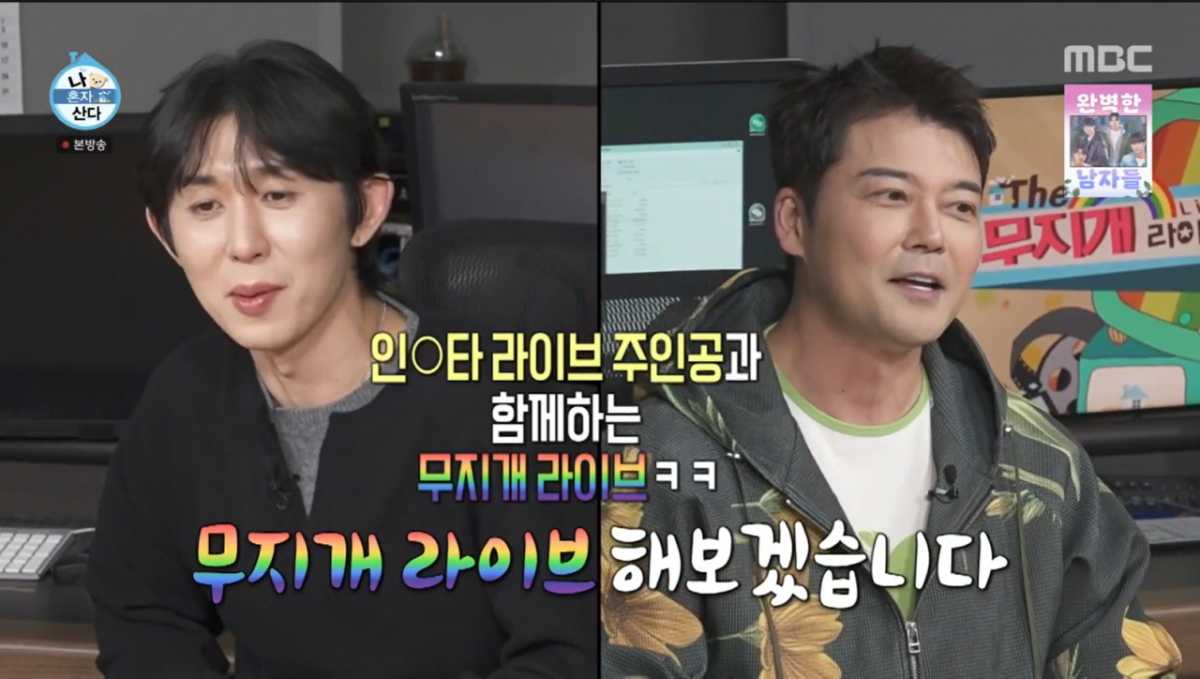 코드쿤스트가 전현무를 놀리고 있다. /사진=MBC '나 혼자 산다' 캡처